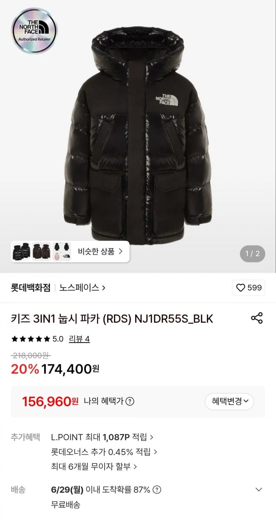 노스페이스 키즈 3IN1 눕시 파카