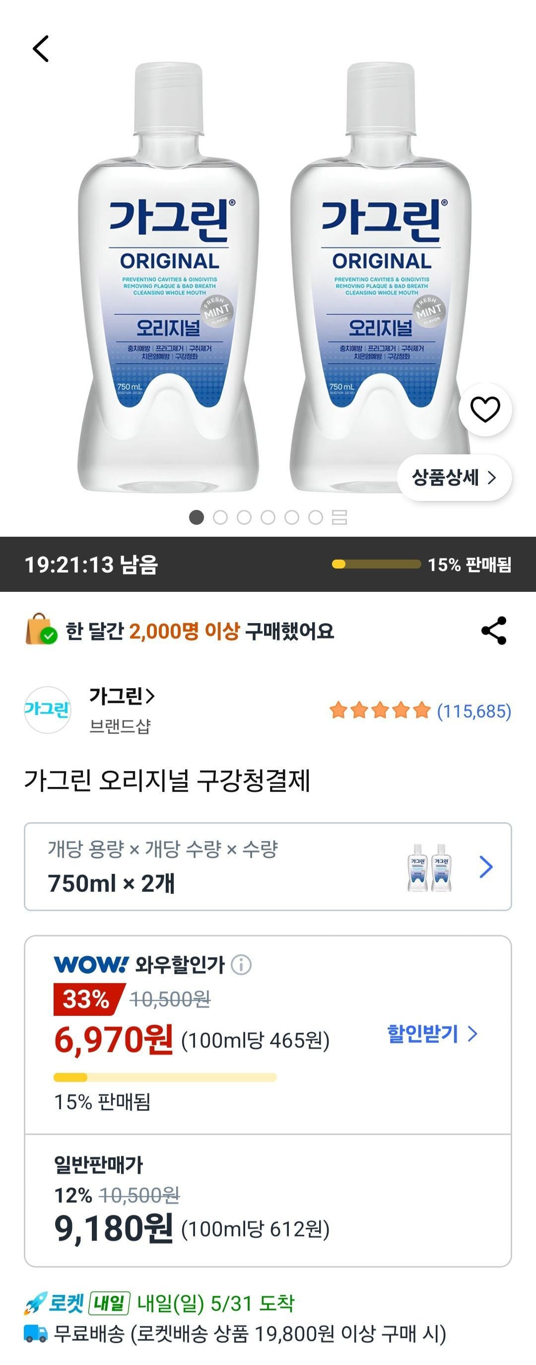 가그린 오리지널 구강청결제 750ml 2개