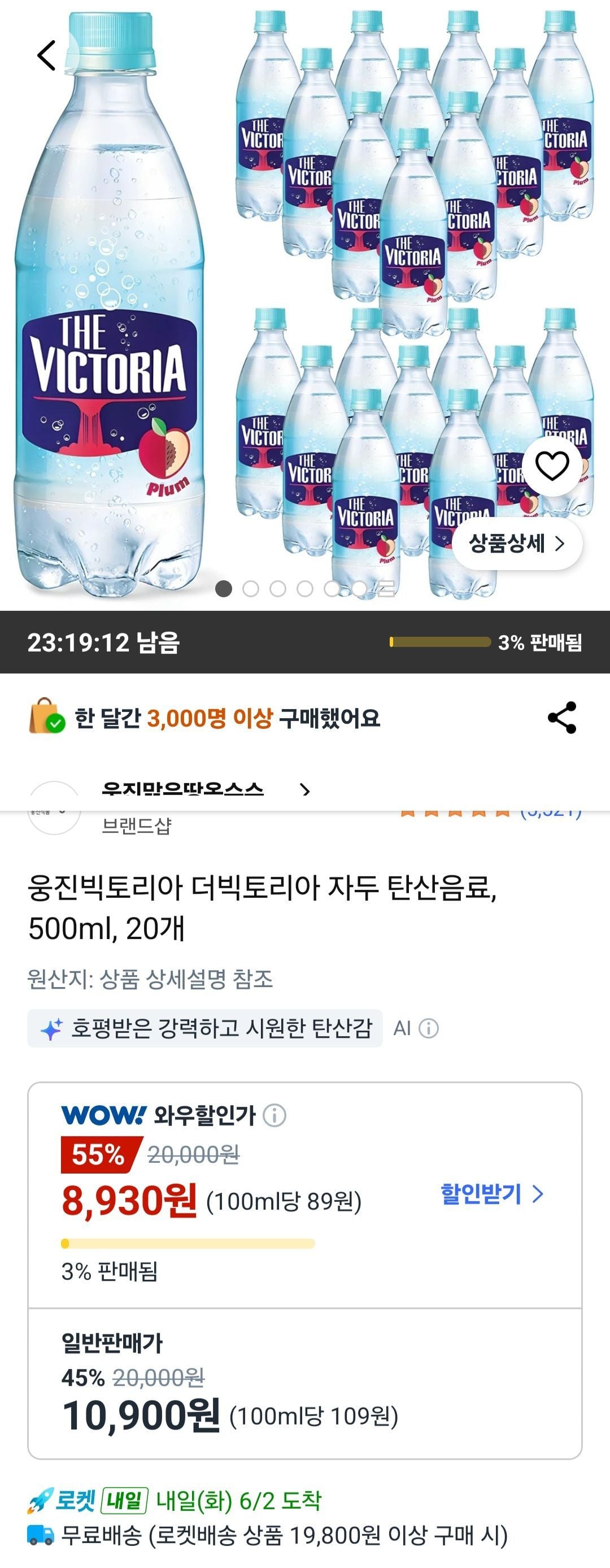 웅진빅토리아 더빅토리아 자두 탄산음료 500ml 20개