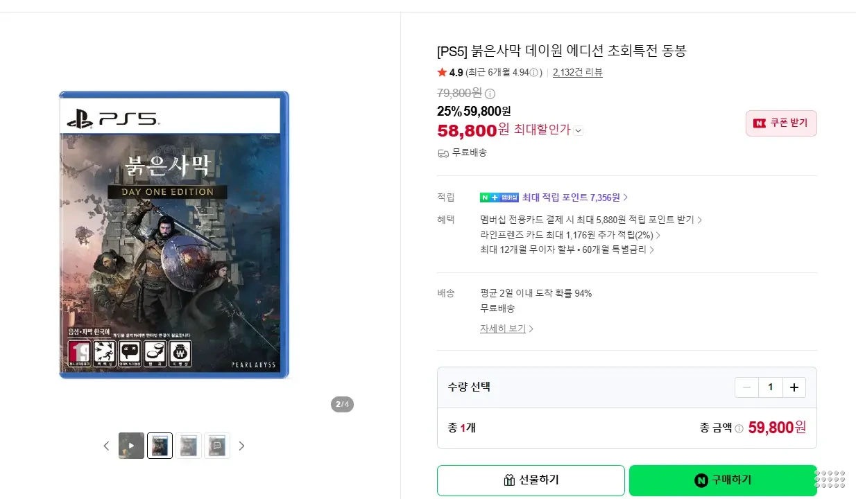 PS5 붉은사막 데이원 에디션 초회특전 동봉