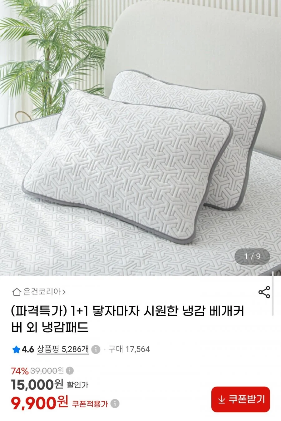 냉감 베개커버 1+1