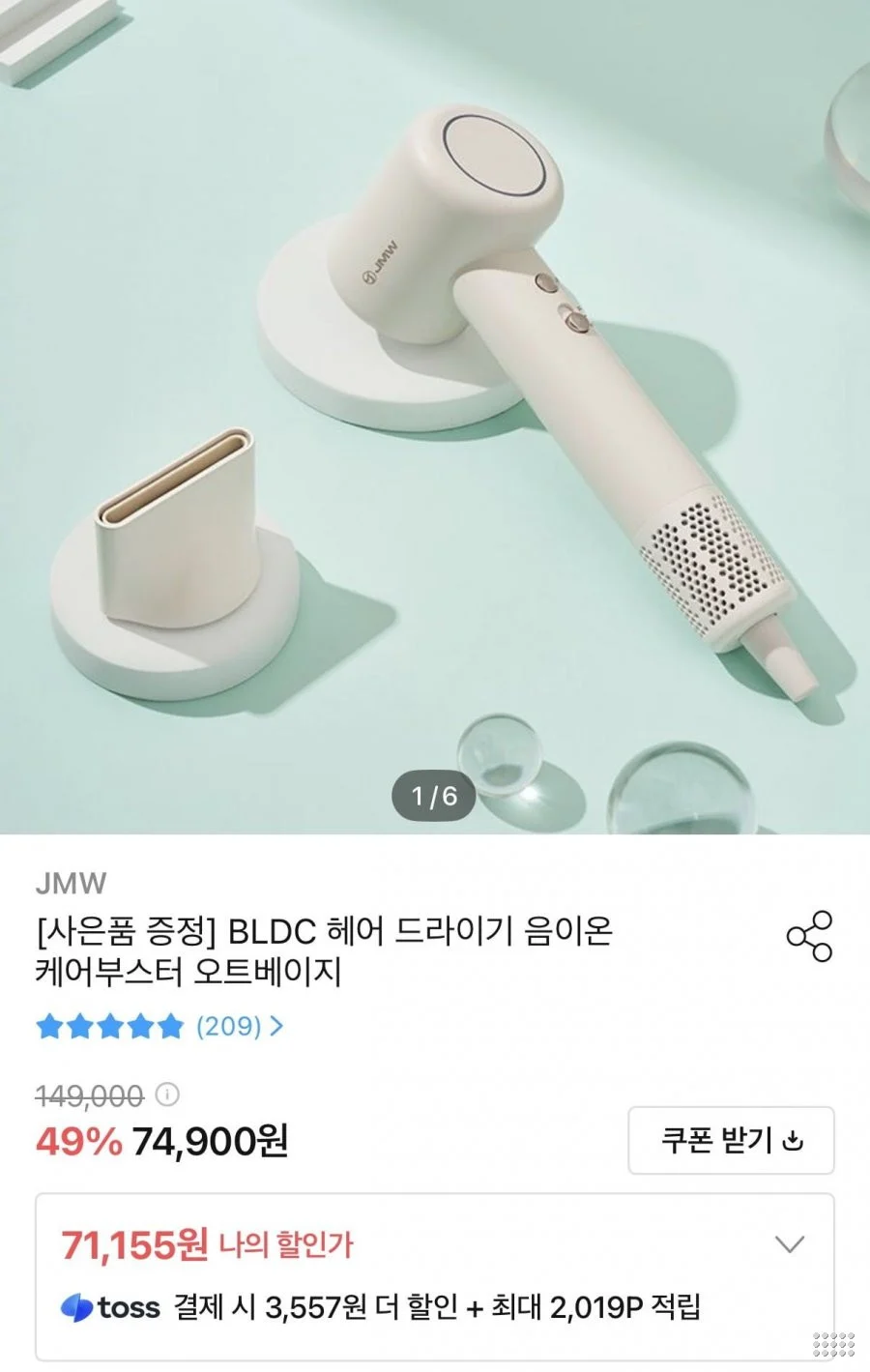 JMW 케어부스터 음이온 헤어드라이기