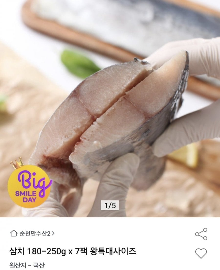삼치 180-250g x 7팩 왕특대사이즈