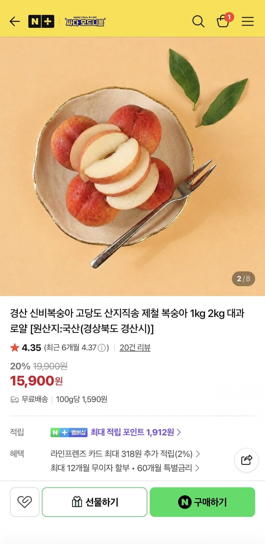 신비복숭아 고당도 1kg 소과