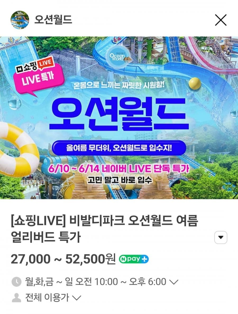 오션월드 비발디파크 종일권 소인/대인