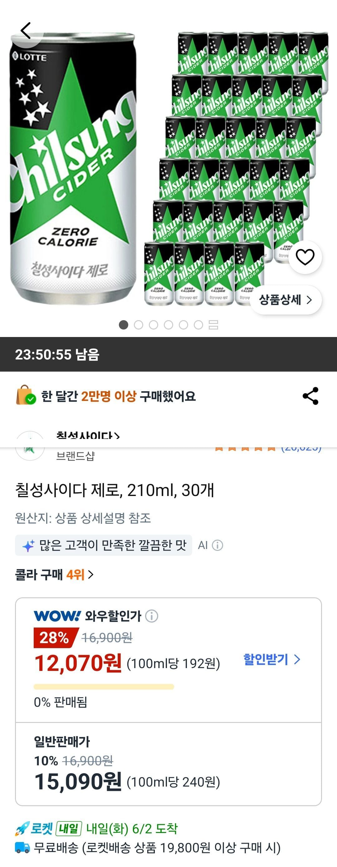 칠성사이다 제로 210ml 30개