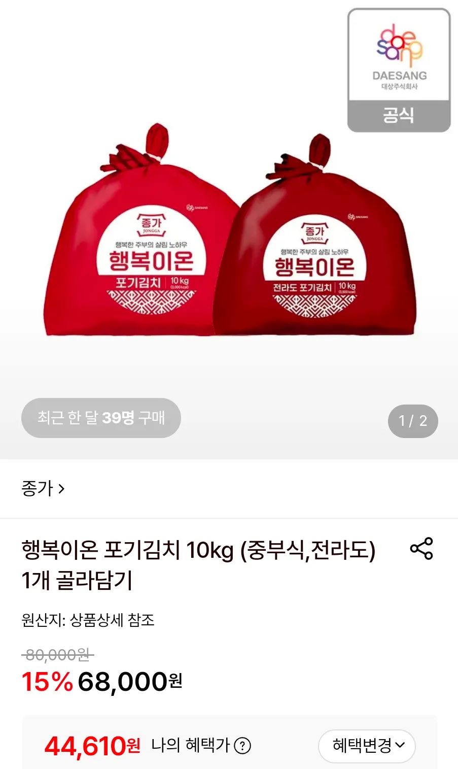 행복이온 포기김치 10kg (중부식,전라도) 1개 골라담기