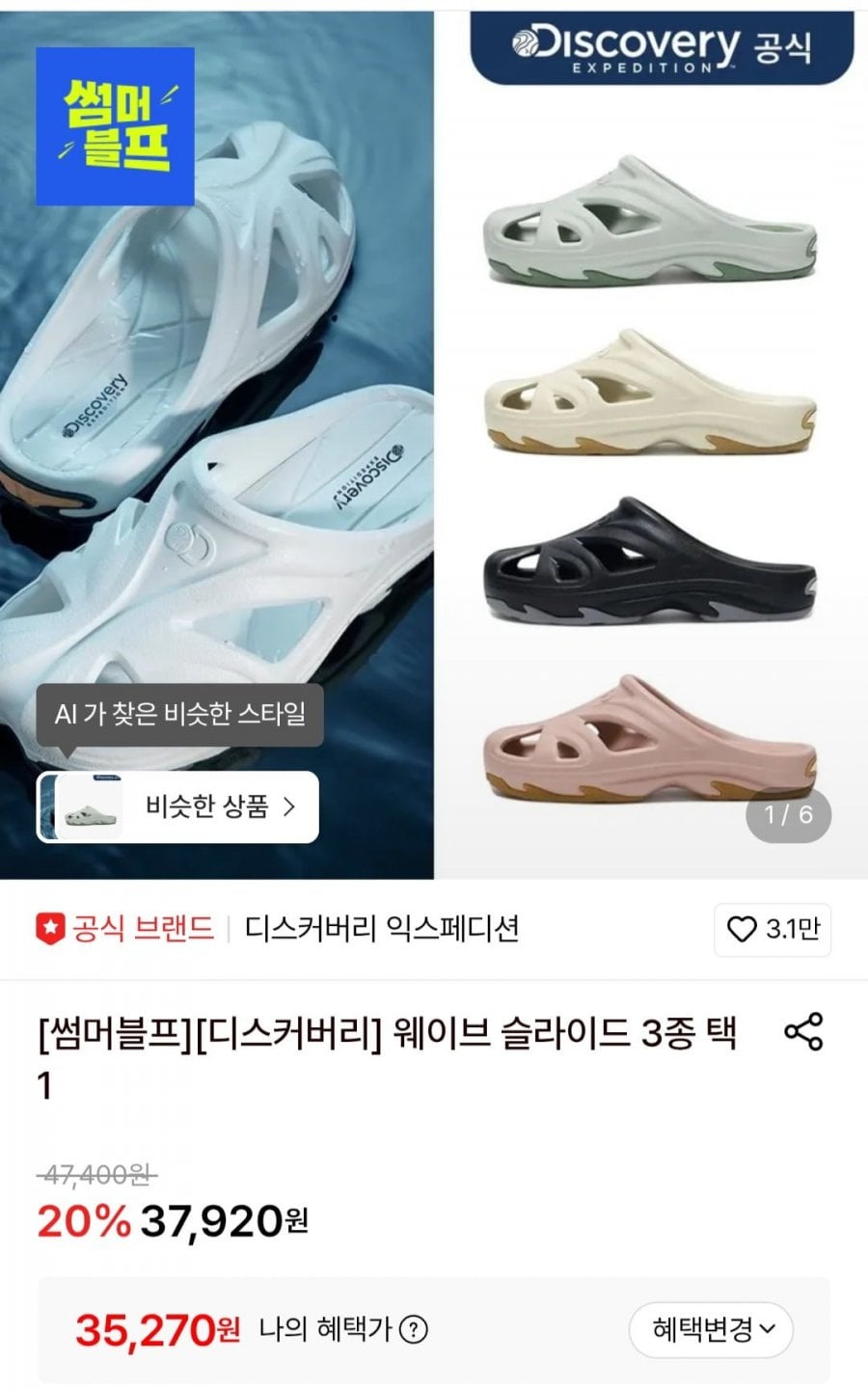 디스커버리 웨이브 슬라이드 3종 택1