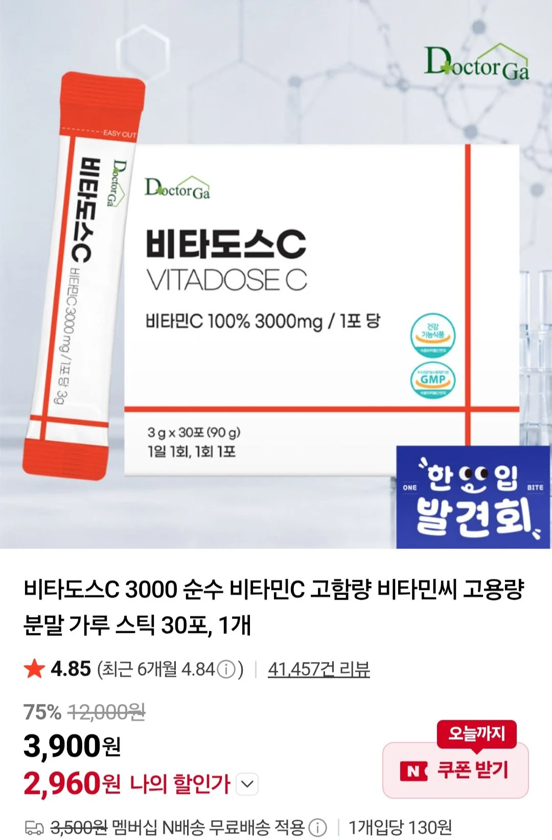 비타도스C 3000 고용량 분말 가루 스틱 30포 1개