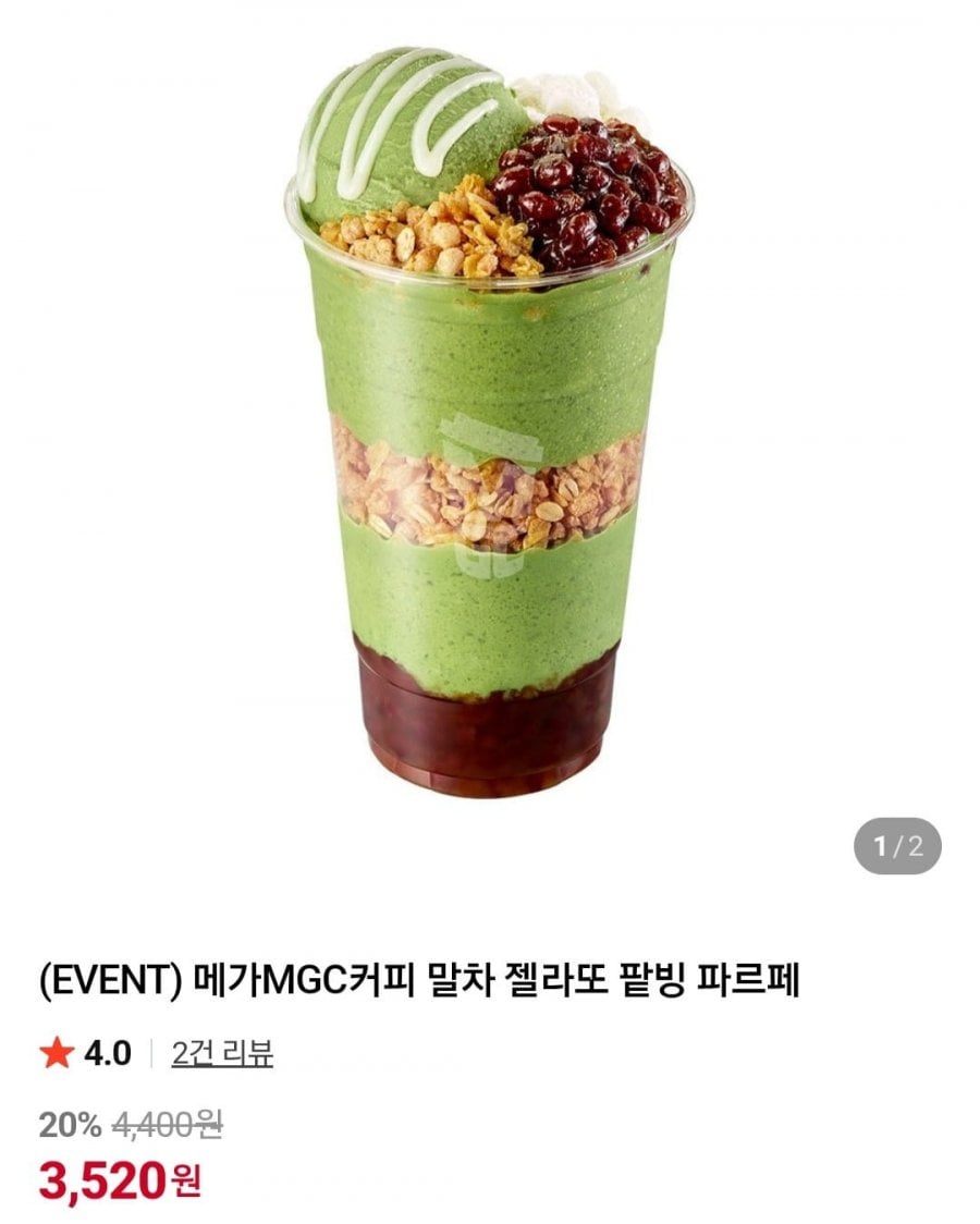 메가MGC커피 말차 젤라또 팥빙 파르페