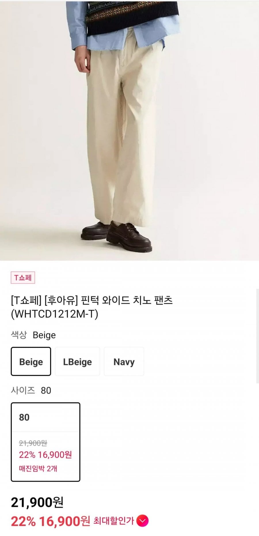 후아유 핀턱 와이드 치노 팬츠