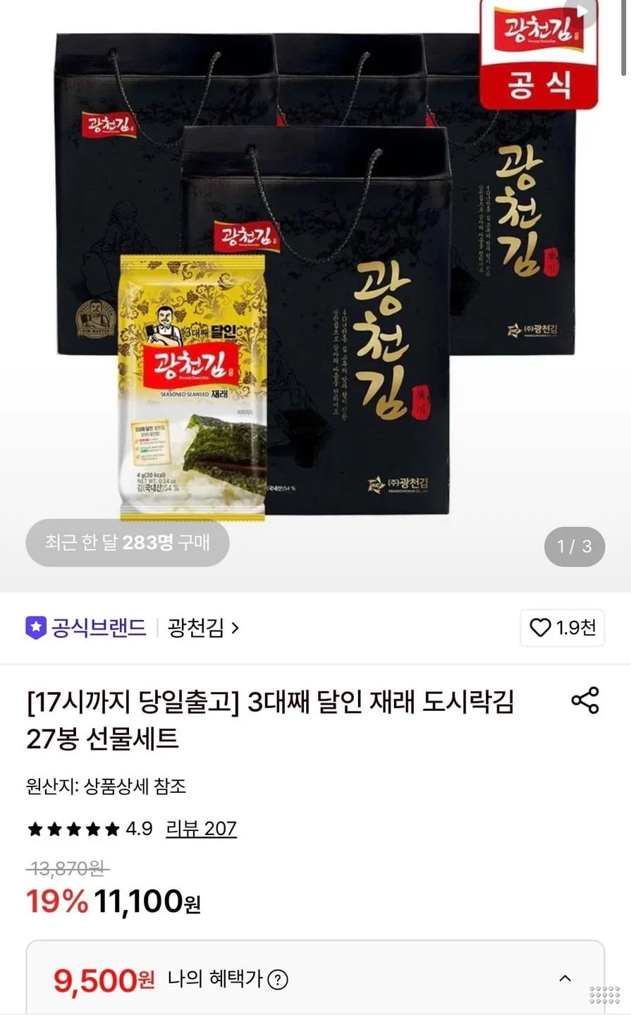 광천김 3대째 달인 재래 도시락김 27봉