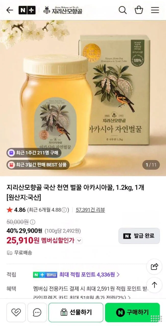 국산 자연산 아카시아꿀 1.2kg