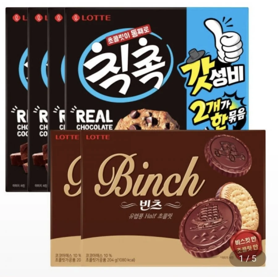 빈츠 2곽+칙촉 4곽