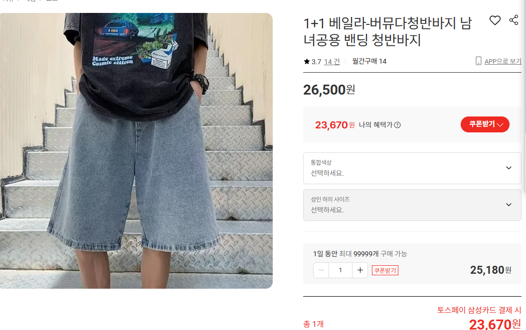 1+1 버뮤다 청반바지 남녀공용 2장