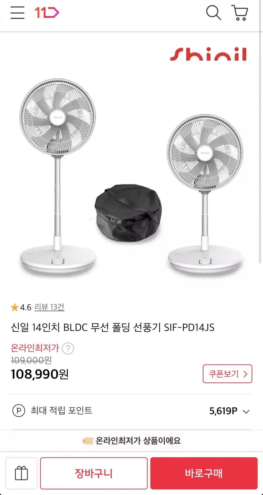 신일 14인치 BLDC 무선 폴딩 선풍기 SIF-PD14JS