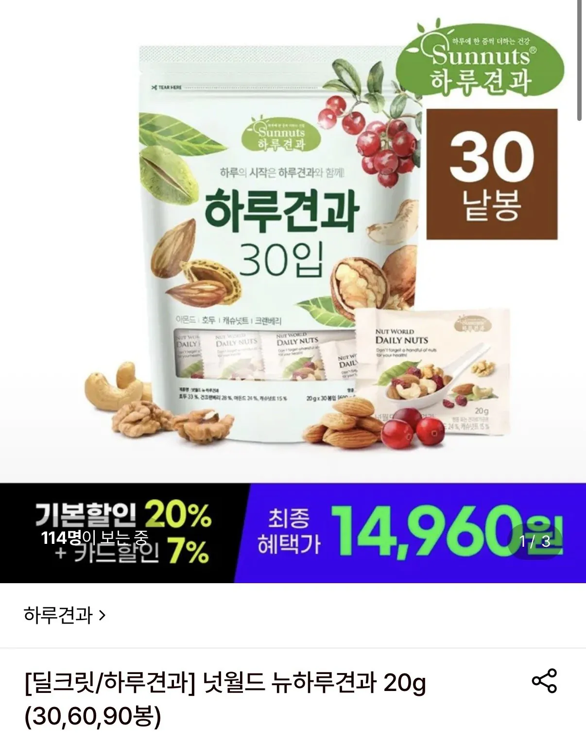 넛월드 뉴하루견과 20g 90봉