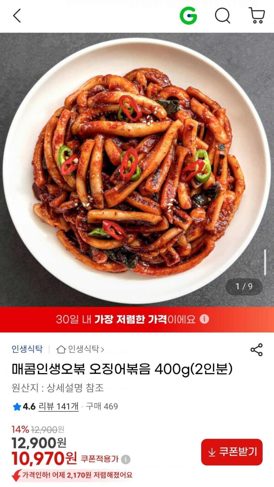 매콤인생오볶 오징어볶음 400g(2인분)