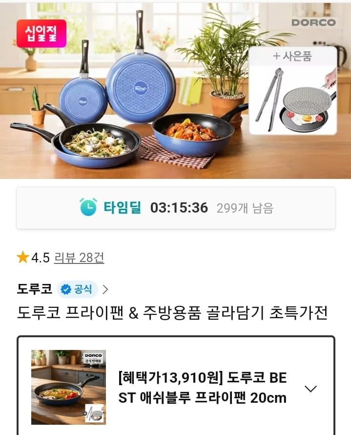 도루코 퓨어라이트 애쉬블루 프라이팬 20cm