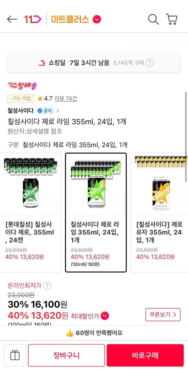 칠성사이다 제로 라임 355ml 24개