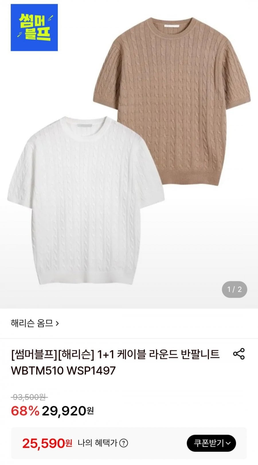케이블 반팔니트 2개