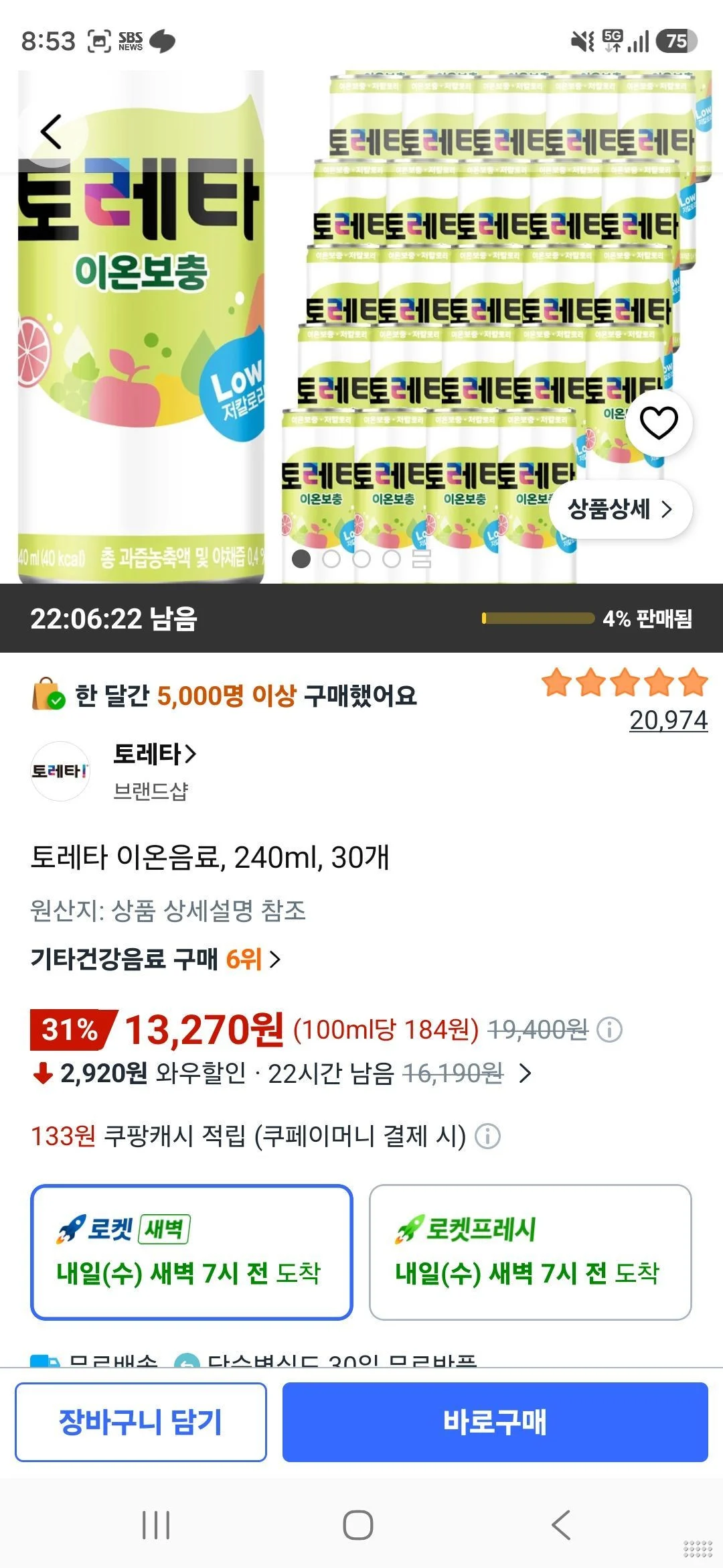 토레타 이온음료, 240ml, 30개