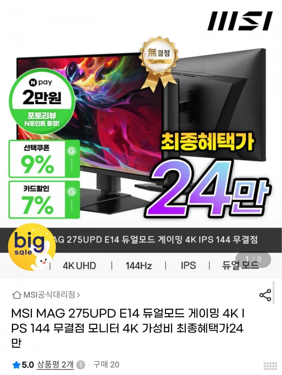 MSI MAG 275UPD E14 듀얼모드 4K IPS 144Hz