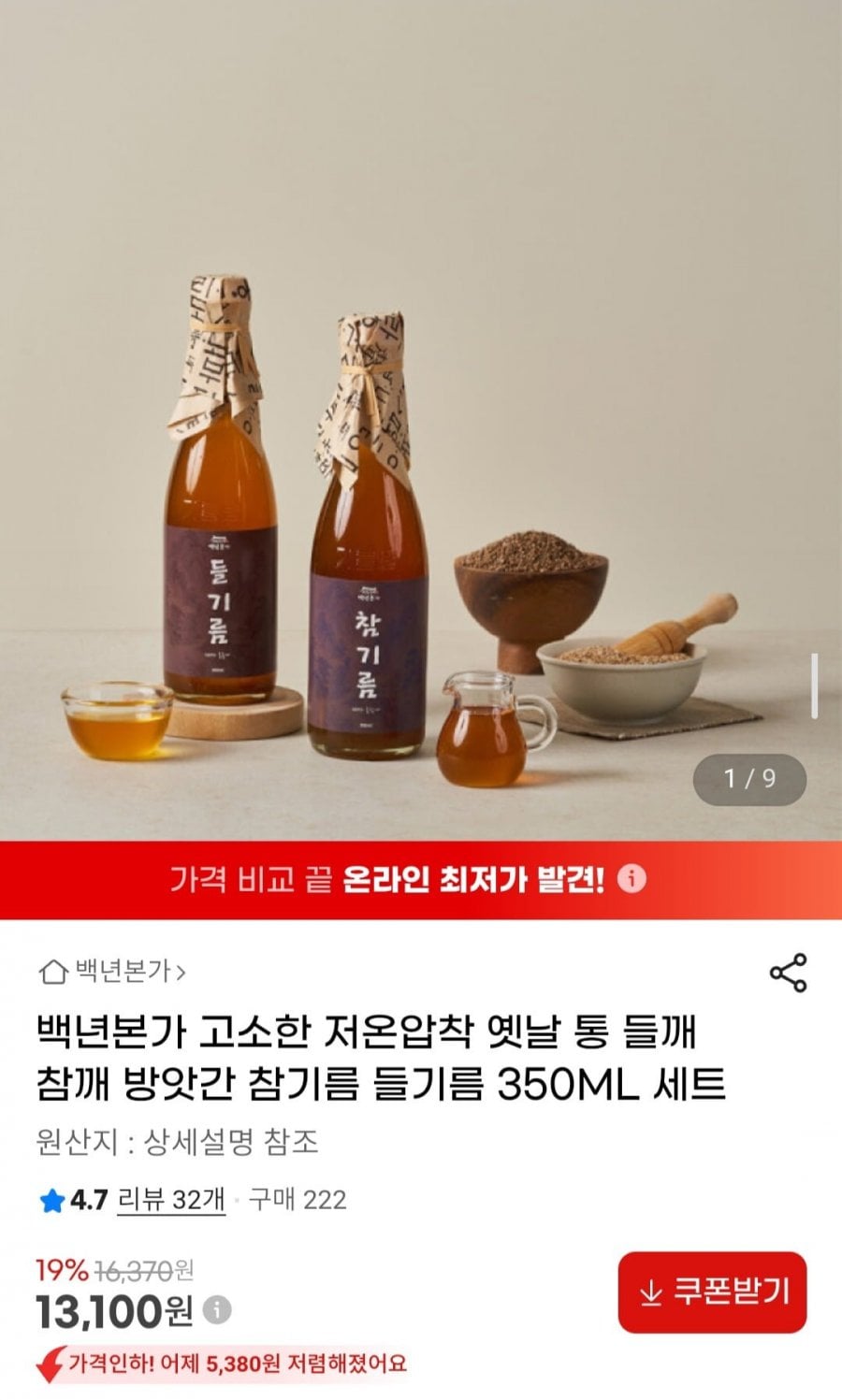 고소한 저온압착 옛날 통 들깨 참깨 방앗간 참기름 들기름 350ML 세트