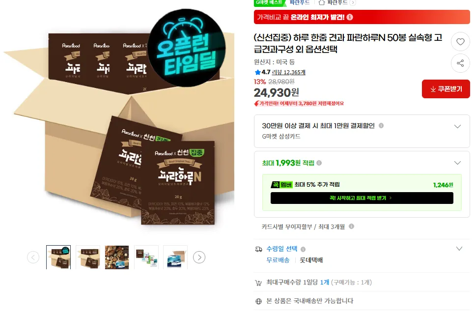 하루 한줌 견과 파란하루N 50봉 실속형 고급견과구성