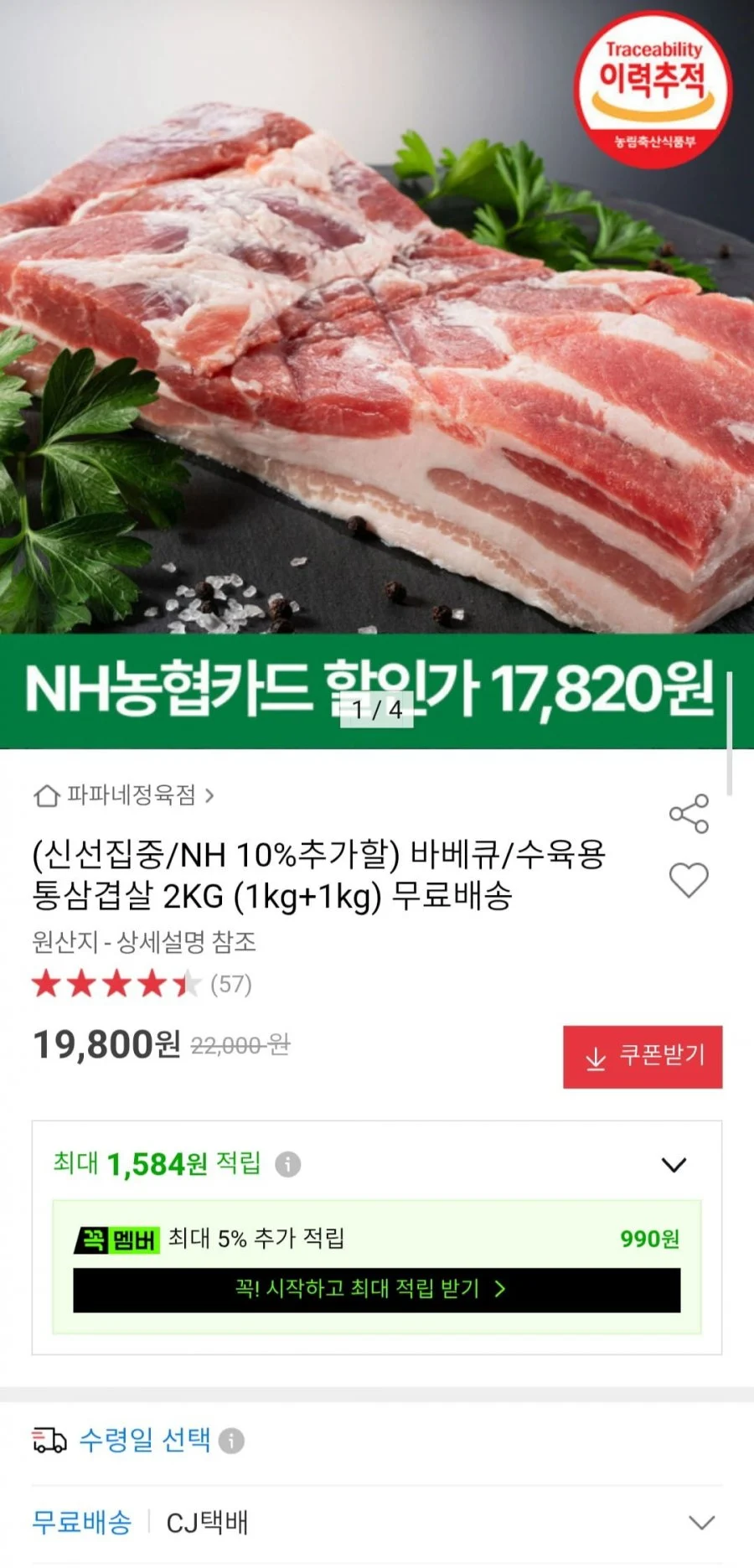 바베큐/수육용 통삼겹살 2KG (1kg+1kg)