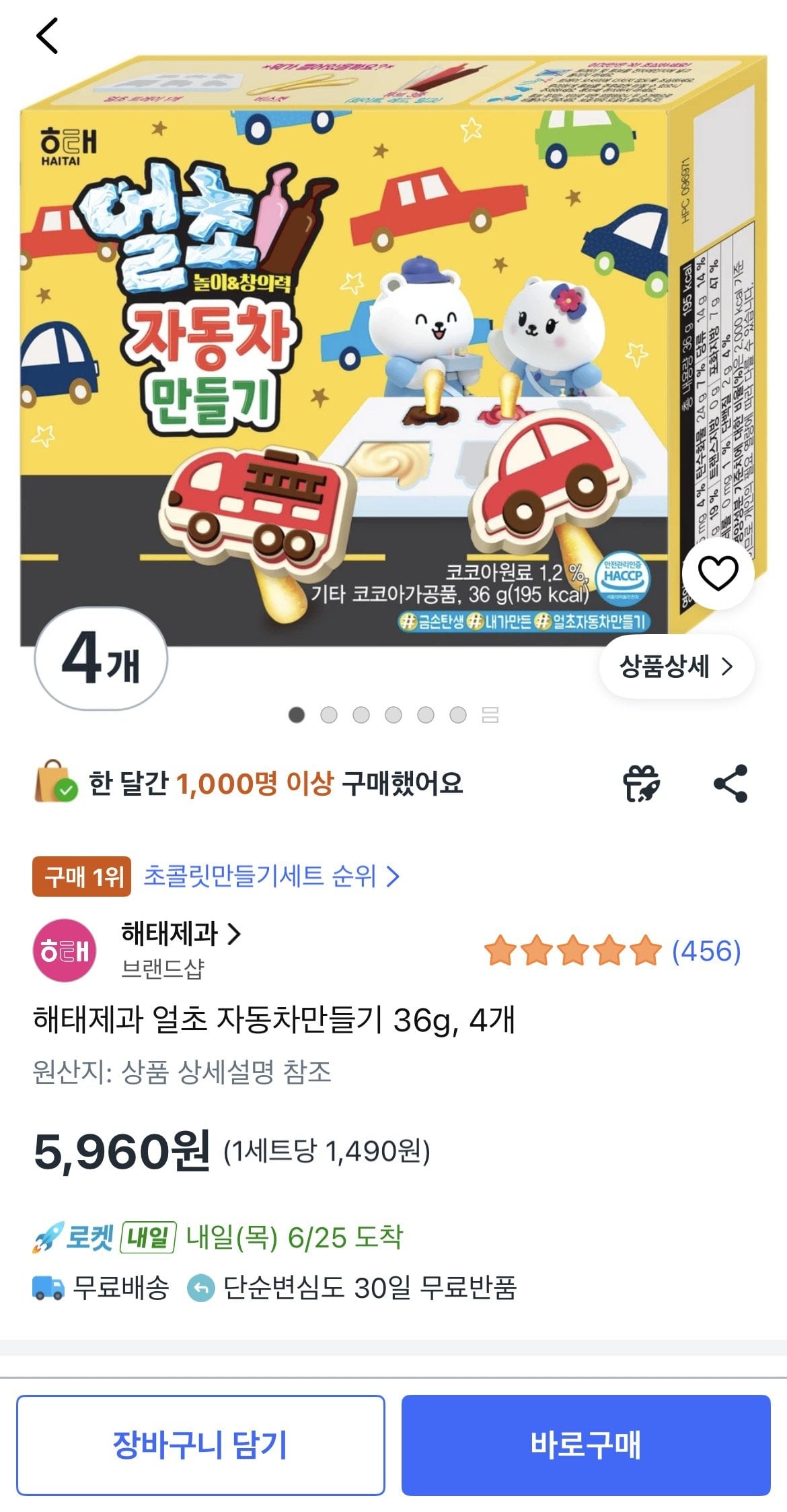 해태제과 얼초 자동차만들기 36g 4개