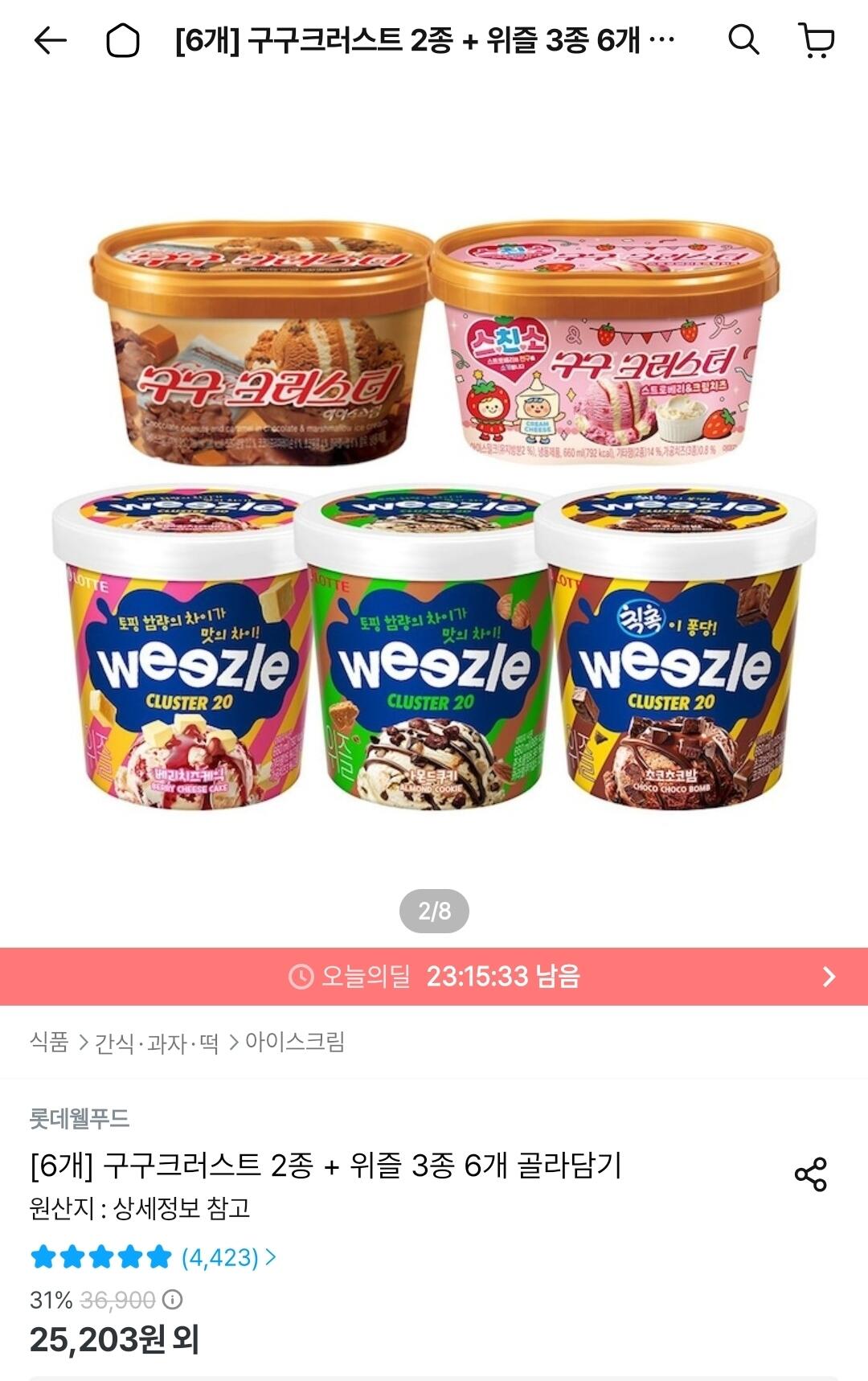 구구크러스트 2종 + 위즐 3종 6개 골라담기