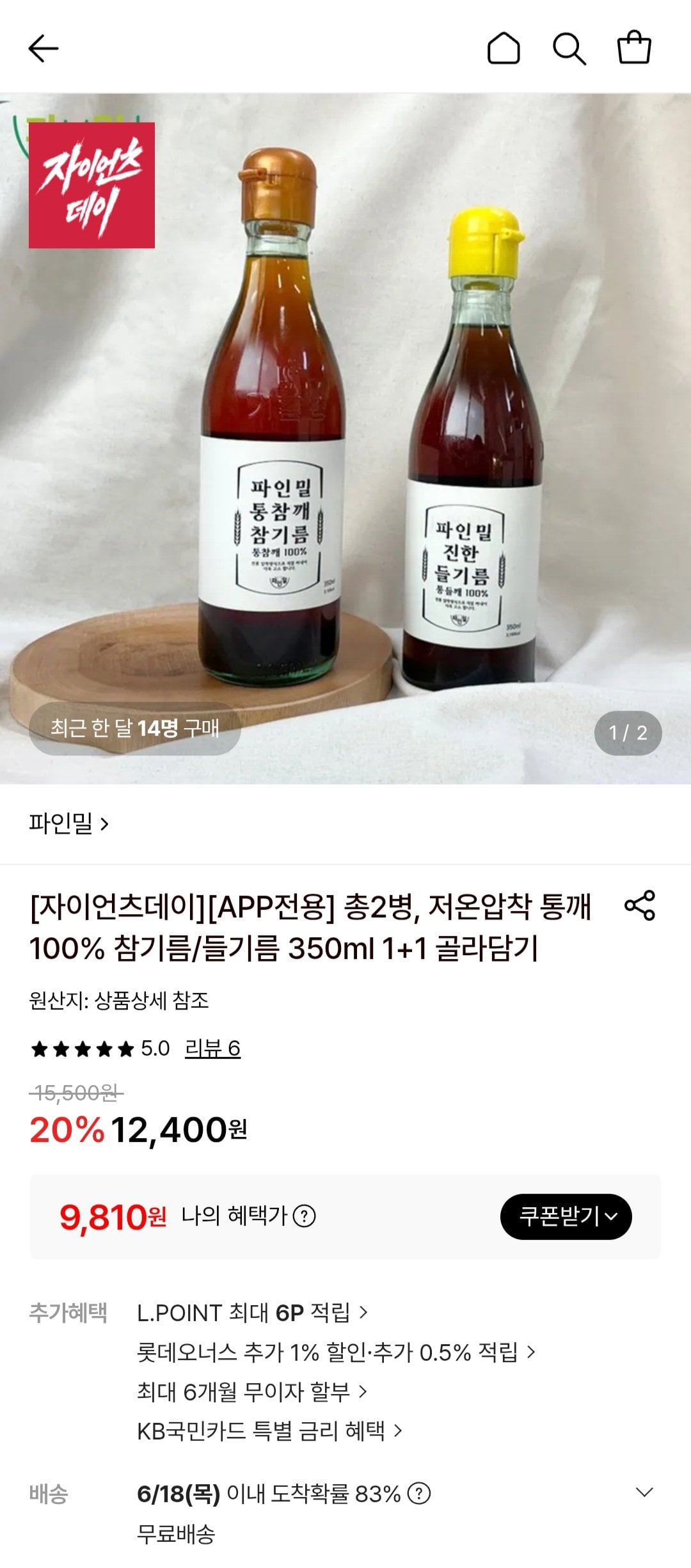 저온압착 통깨 100% 참기름 총 2병