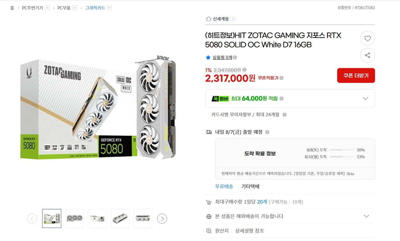 ZOTAC GAMING 지포스 RTX 5080 SOLID OC White D7 16GB