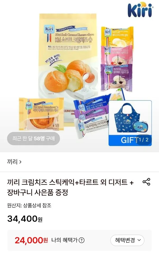 끼리 크림치즈 스틱케익 3종 21개