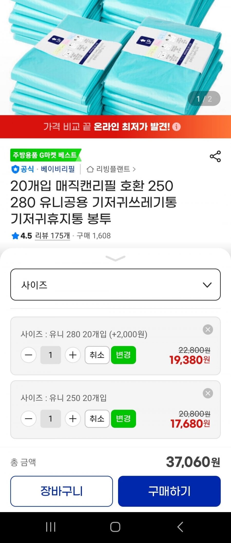 매직캔리필 호환 250 280 20개입