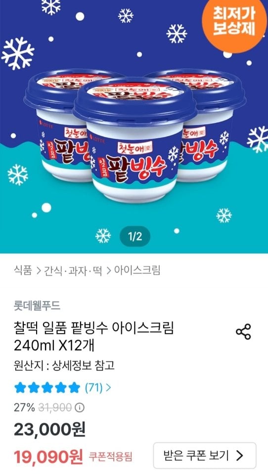 롯데 일품 팥빙수 240ml x 12개