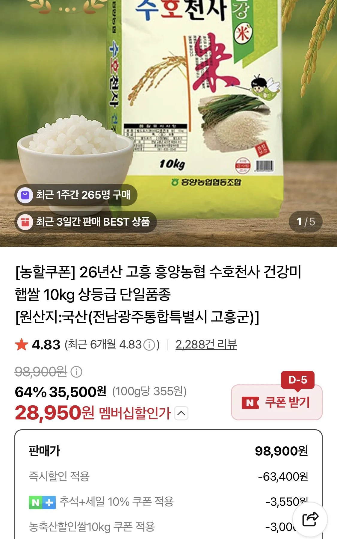 흥양농협 26년 햅쌀 수호천사미 10kg 상등급 단일품종
