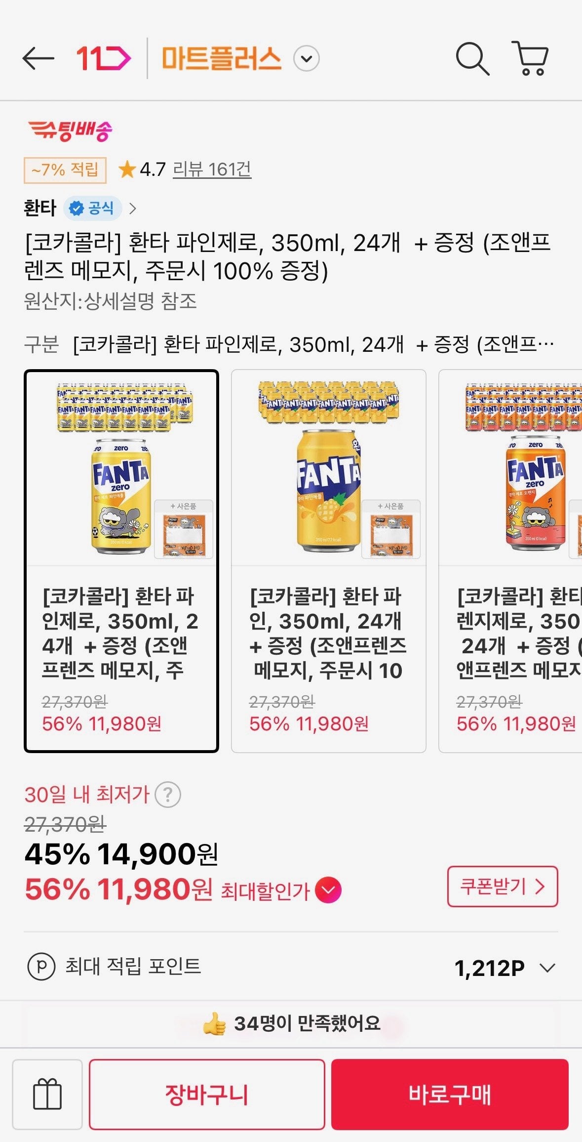 환타 파인제로, 350ml, 24개 + 증정