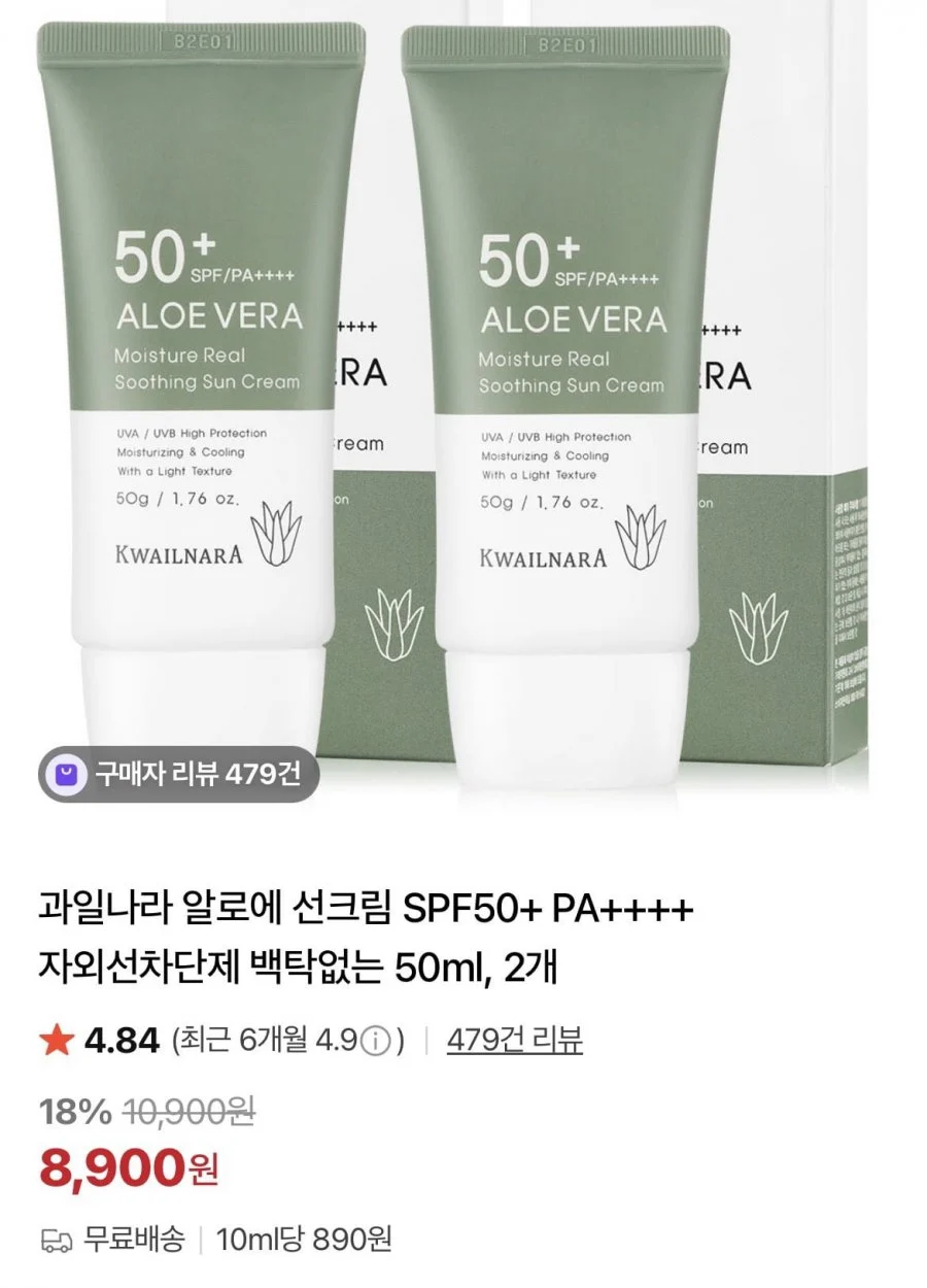 알로에베라 수딩 선크림 50g 2개