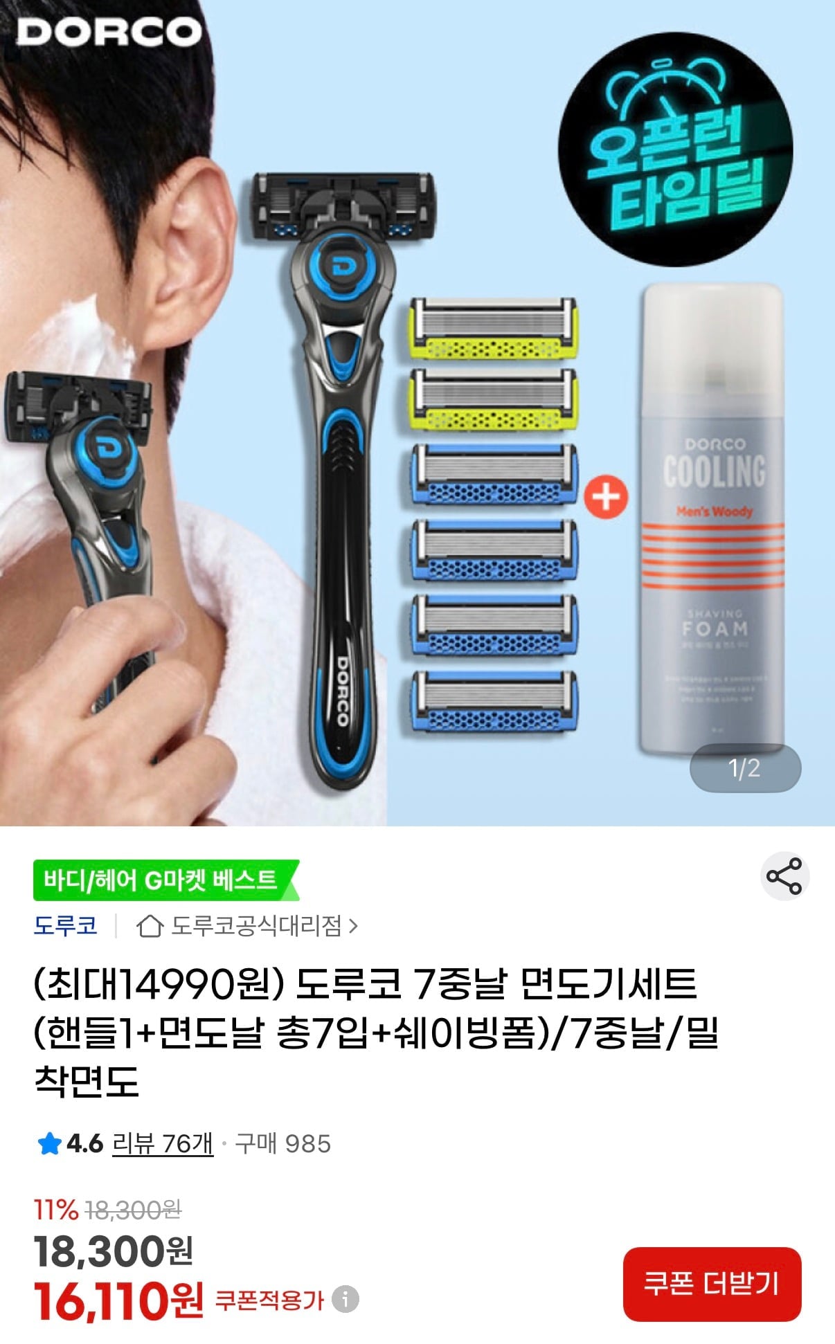 도루코 프레시 7중날 스타터킷세트 (핸들+날7입)+맨즈우디 쉐이빙폼