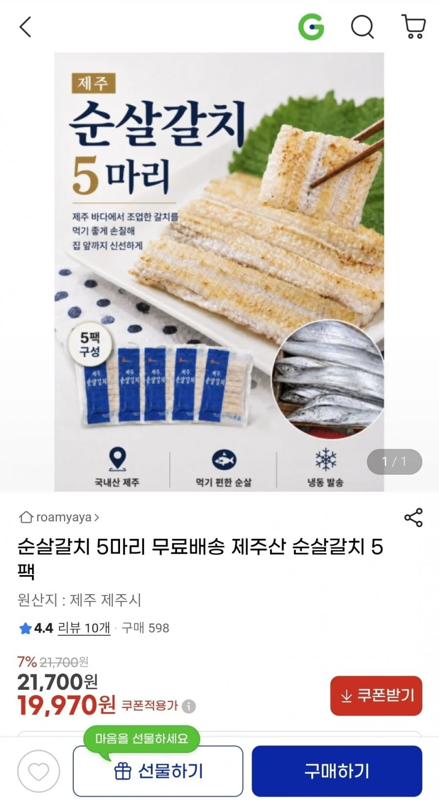 제주 순살갈치 5팩