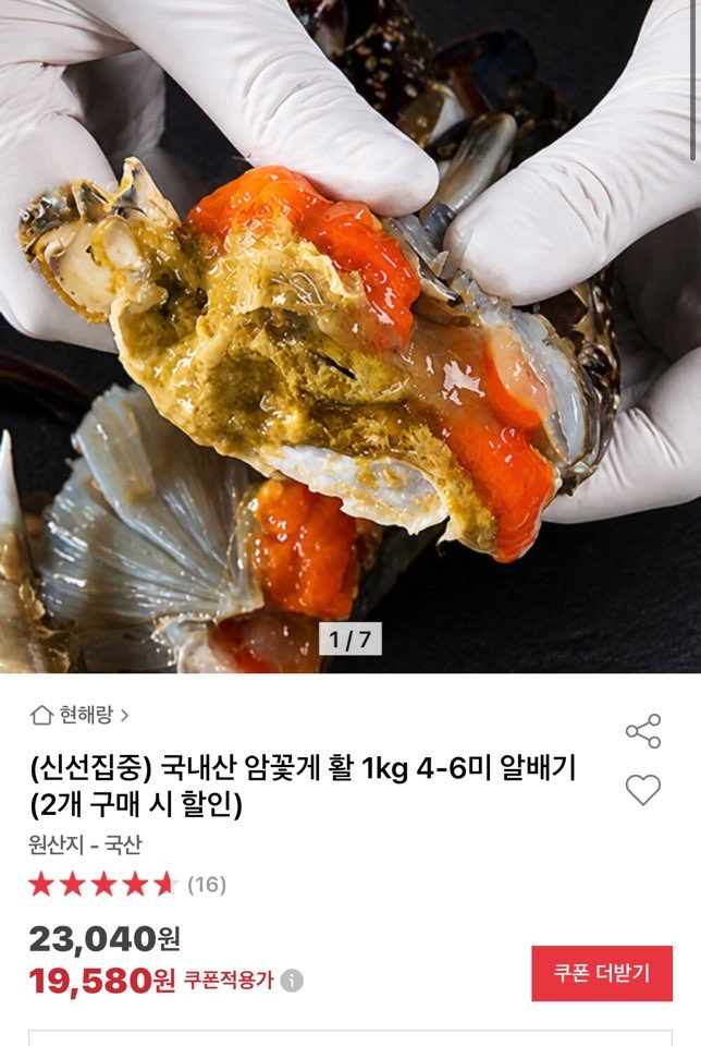 국내산 암꽃게 활 1kg 4-6미 알배기