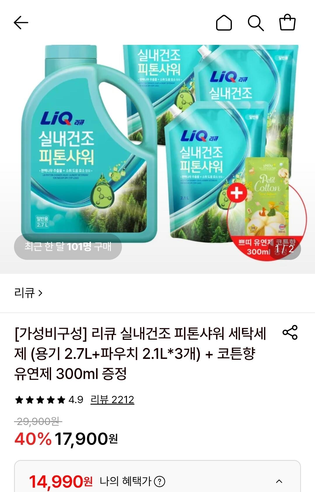 리큐 실내건조 피톤샤워 세탁세제 용기 2.7L+파우치 2.1L 3개+유연제 300ml