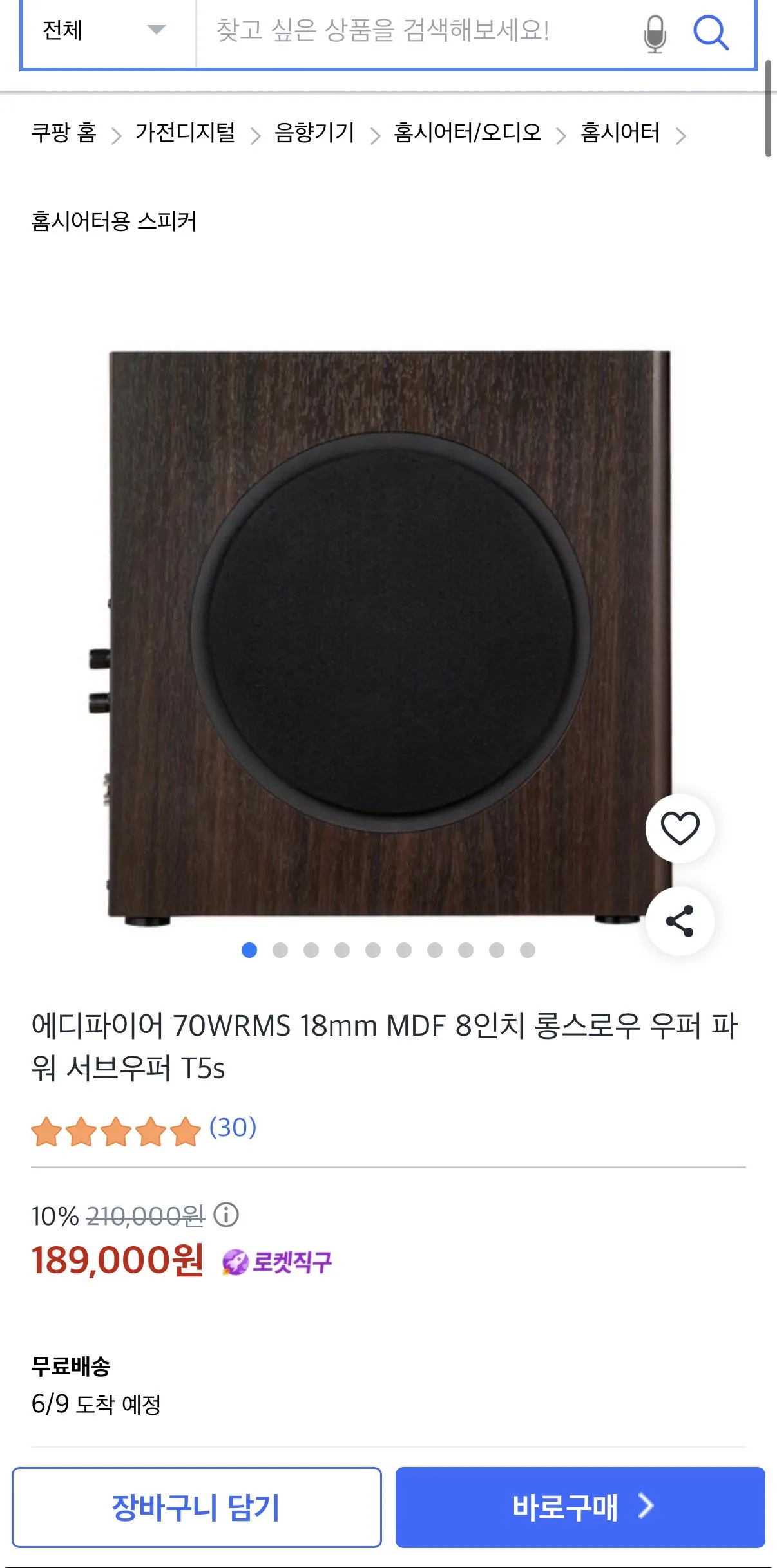 에디파이어 8인치 파워 서브우퍼 T5s