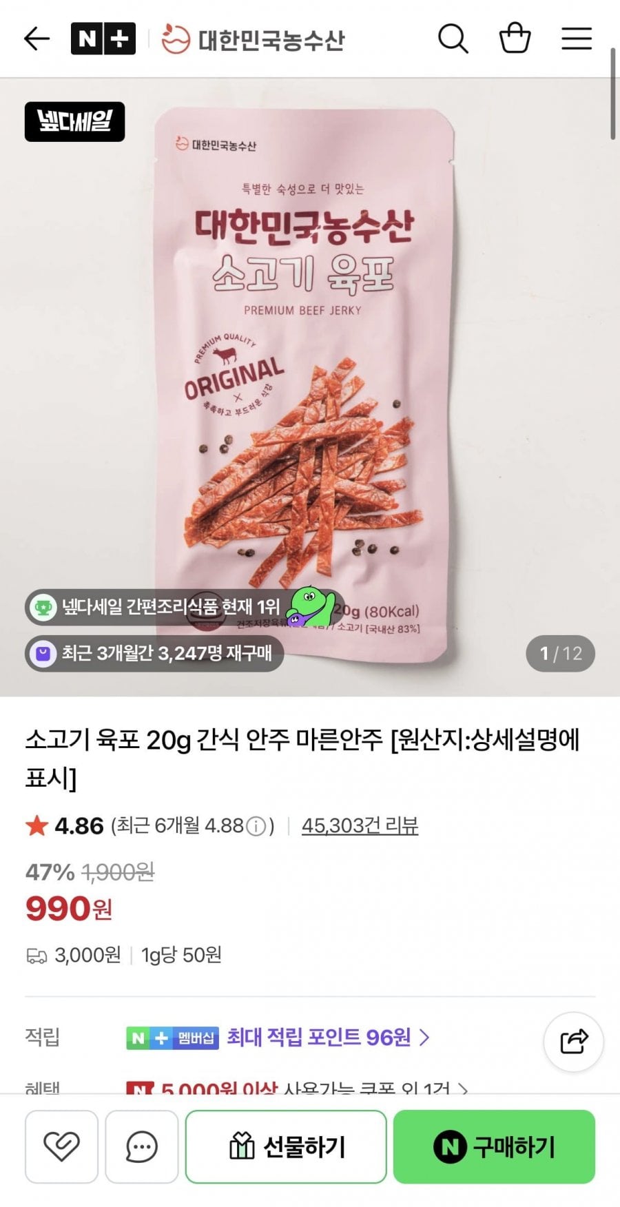 소고기 육포 20g