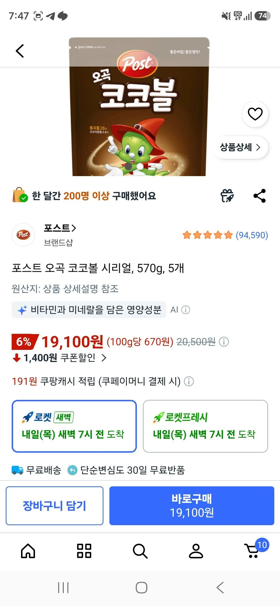 포스트 오곡 코코볼 시리얼, 570g, 5개