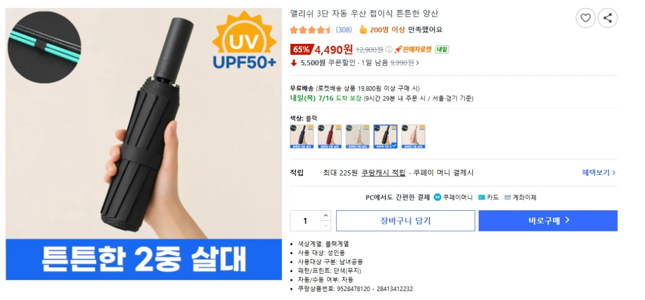 3단 자동우산 접이식