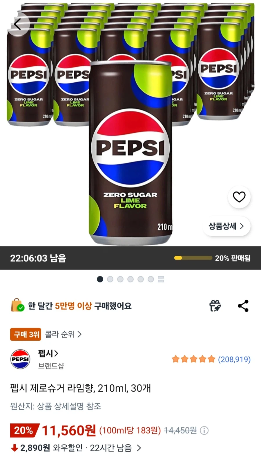 펩시제로슈거 라임향 210ml 30캔
