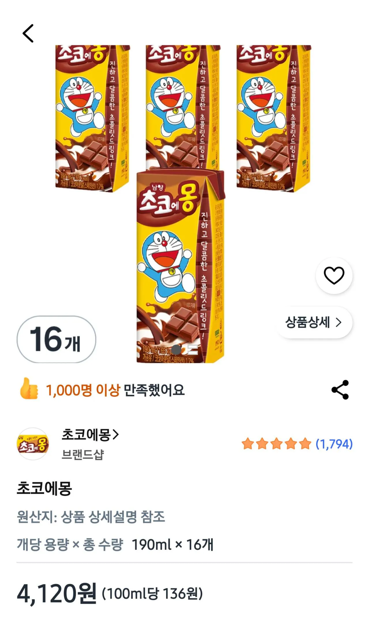 초코에몽 16개